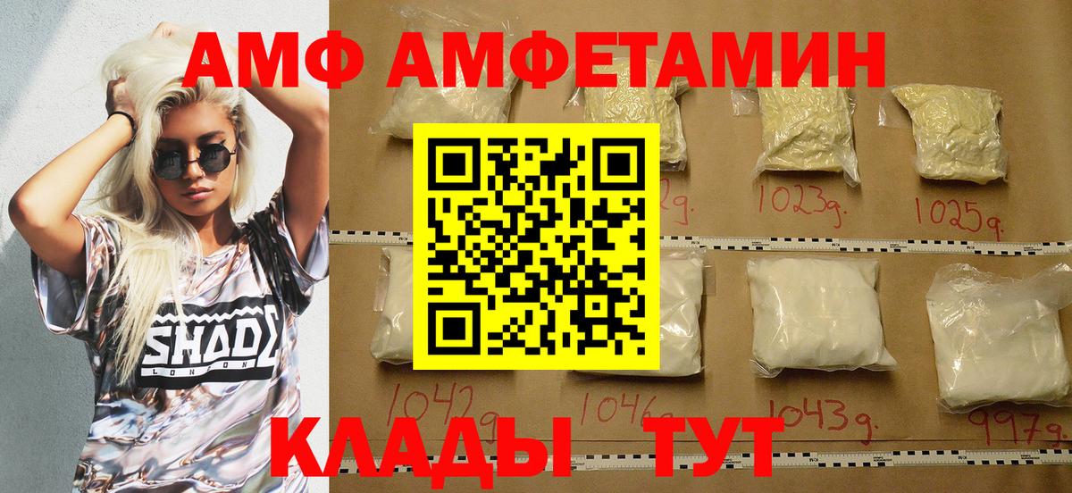 АМФ Розовый  АМФЕТАМИН  Владикавказ  Вход с VPN  Amphetamine 