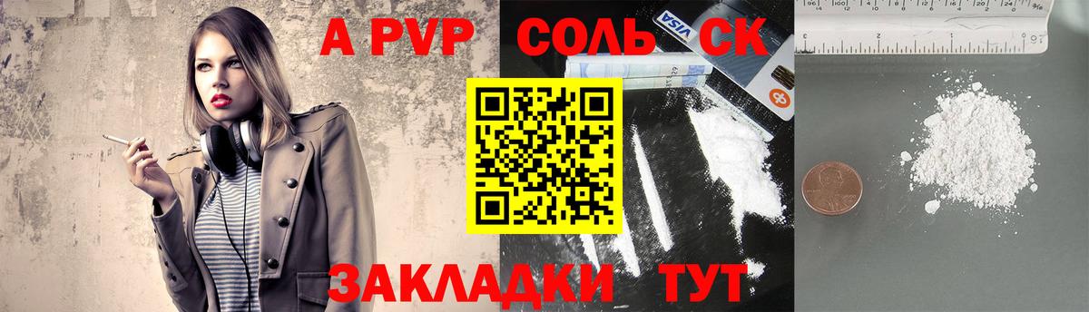 APVP Соль  A-PVP  Владикавказ  Вход с VPN 