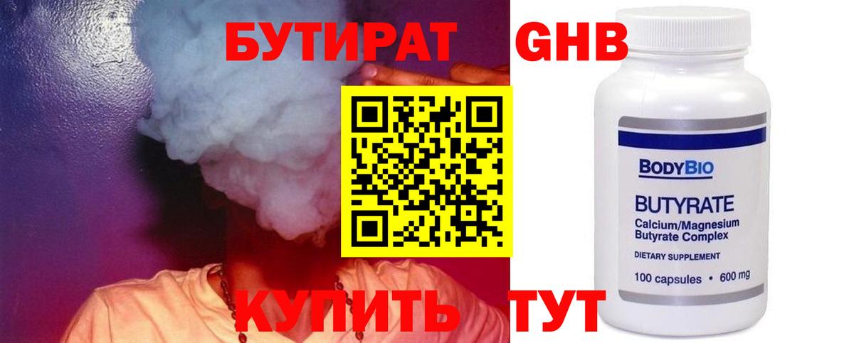 БУТИРАТ  Вход с VPN  Владикавказ  Бутират BDO 