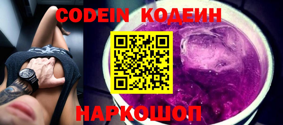 Кодеин напиток Lean (лин)  Кодеиновый сироп Lean Purple Drank  Владикавказ  Вход с VPN 