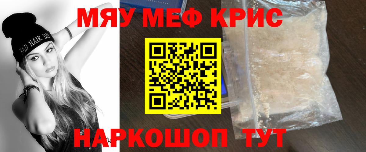 Владикавказ  МЯУ-МЯУ кристаллы  МЯУ-МЯУ кристаллы  Мефедрон  Вход с VPN  МЯУ-МЯУ 