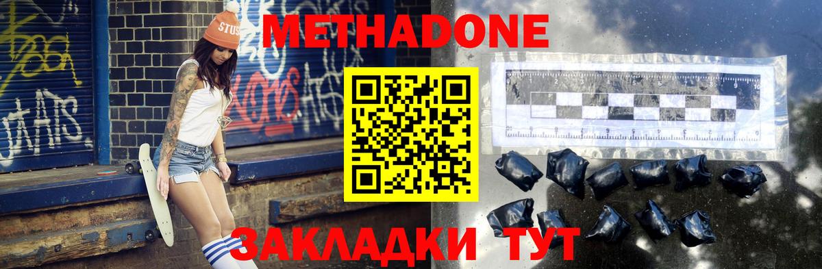 Владикавказ  Метадон белоснежный  Вход с VPN 